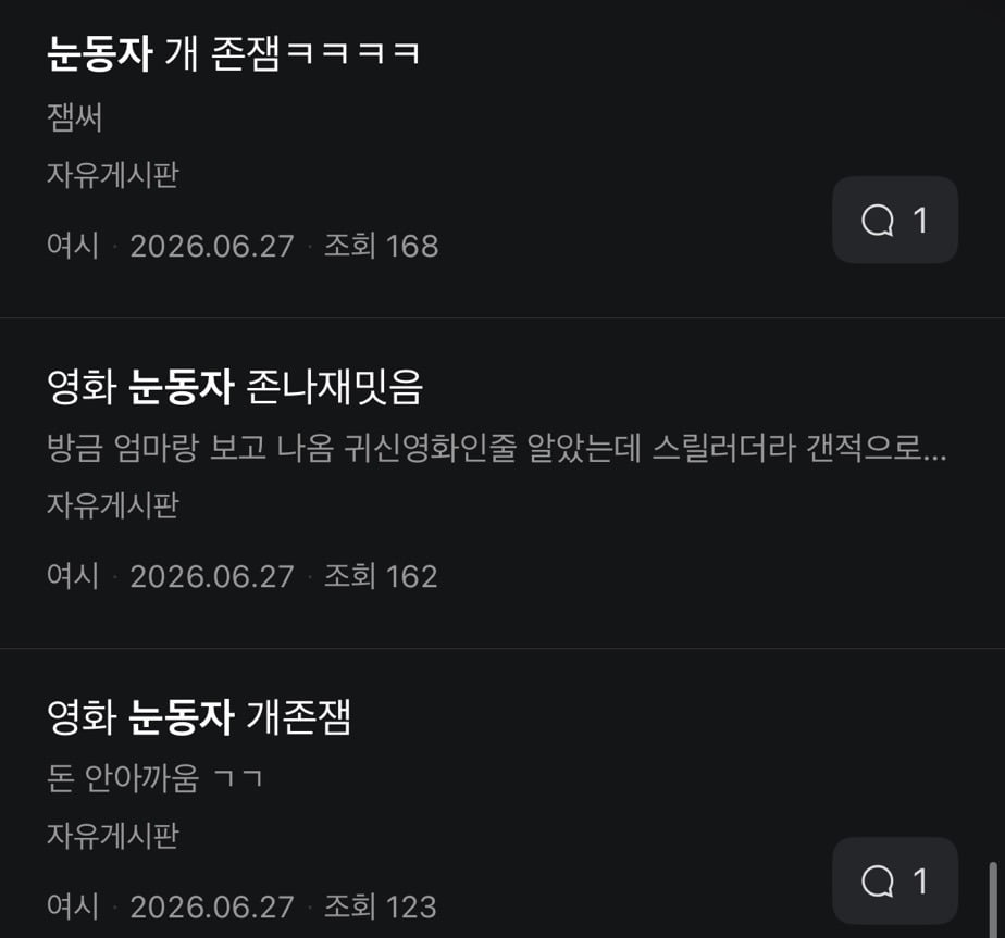 호불호 세게 갈리는 신민아 주연 스릴러 영화 눈동자 | 인스티즈