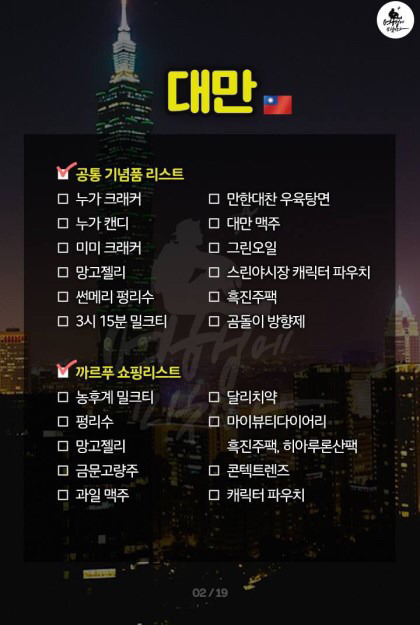 전세계 지역별 쇼핑리스트 | 인스티즈