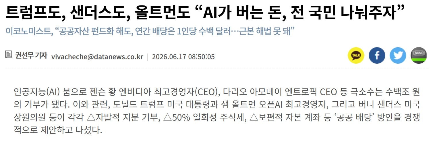 본격화되고 있는 미국의 AI기업 이익 분배 논의 | 인스티즈
