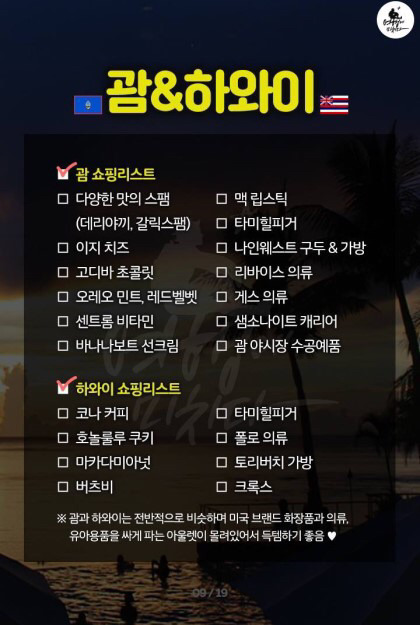 전세계 지역별 쇼핑리스트 | 인스티즈