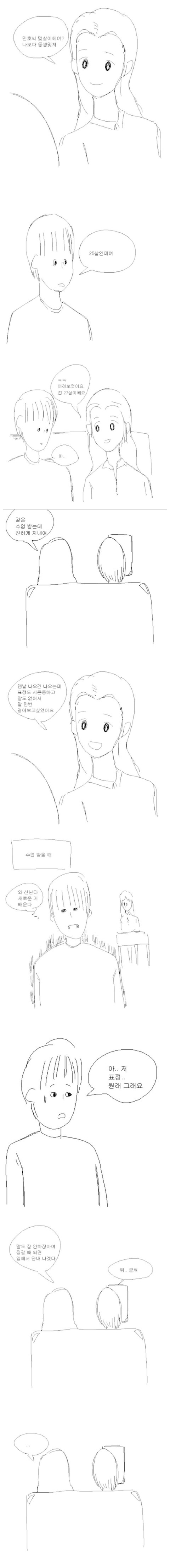 성관계 혐오증 때문에 여친과 헤어진 남자.만화 | 인스티즈