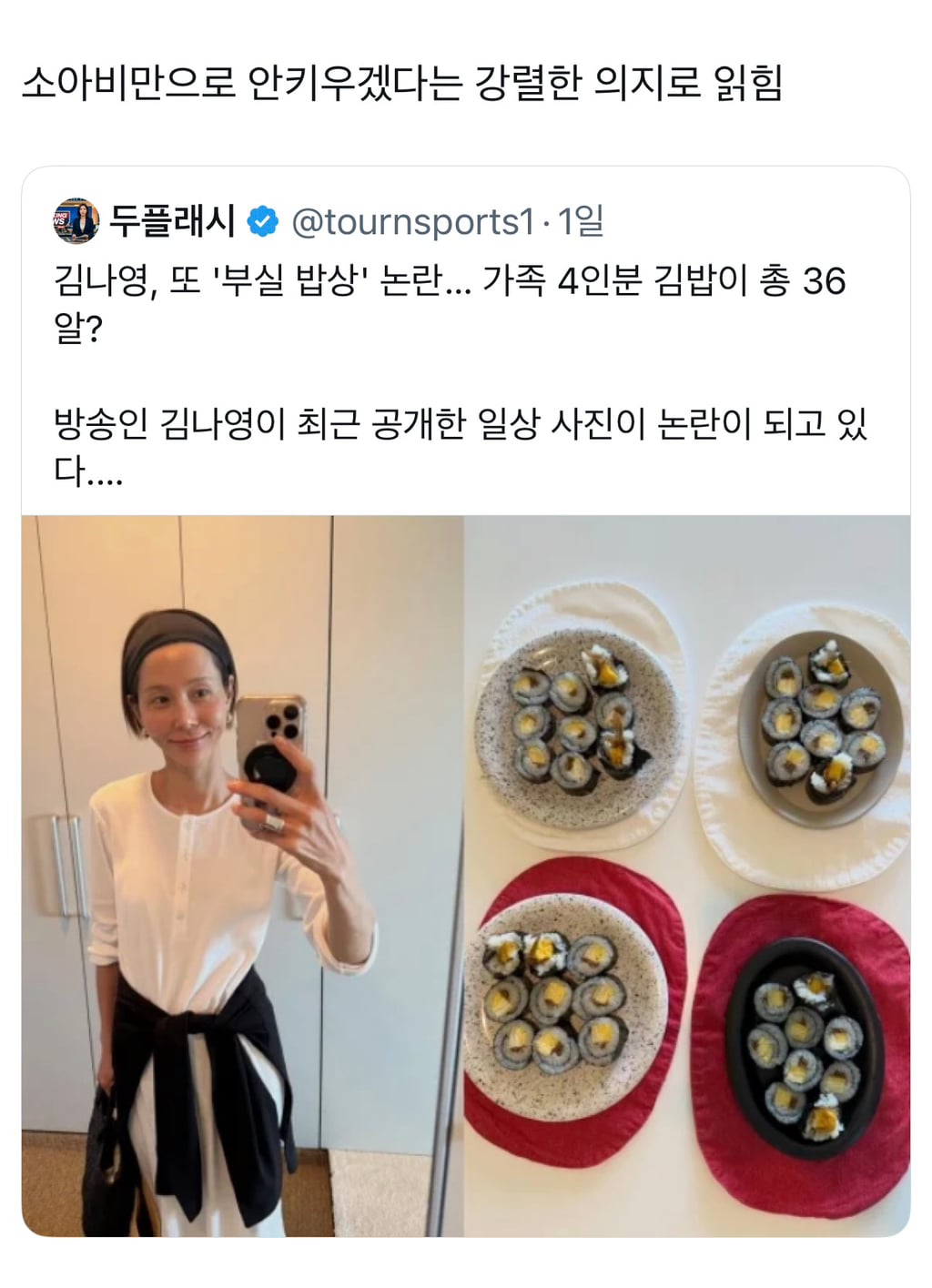 김나영, 또 '부실 밥상' 논란… 가족 4인분 김밥이 총 36알? | 인스티즈