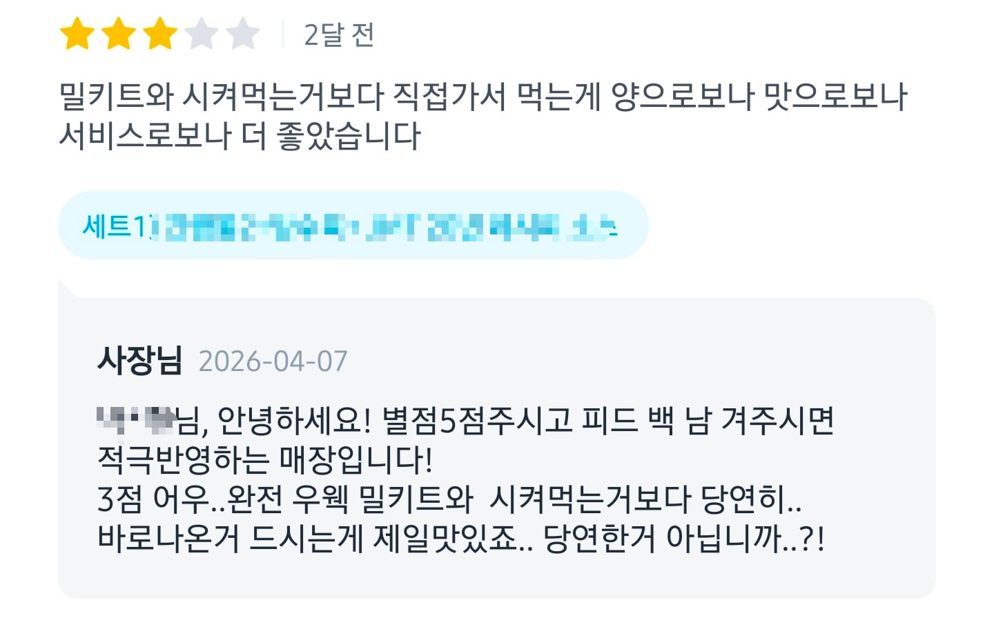 리뷰 답글로 손님과 기싸움한다고 난리난 식당 | 인스티즈