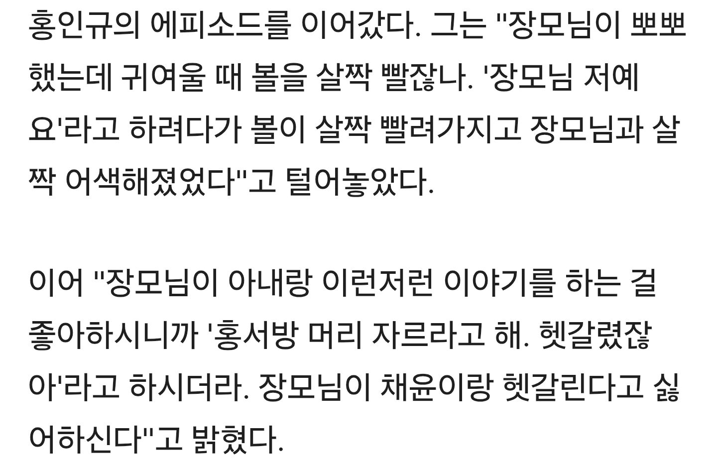 홍인규, 자다가 장모님에 기습 뽀뽀 당했다 "손주로 착각어색해져”(독박투어) | 인스티즈