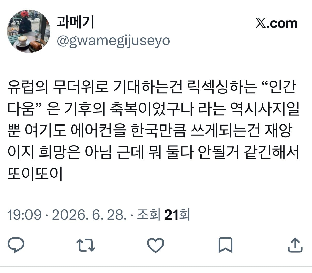 유럽에서는 개봉한 포테토칩이 2주동안 바삭바삭한거래.x | 인스티즈