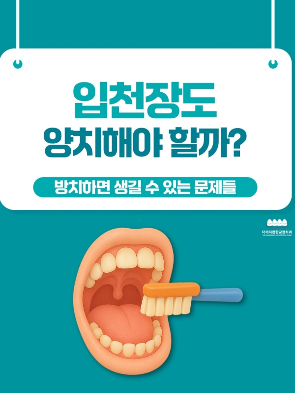 입천장도 양치해야할까?.jpg | 인스티즈