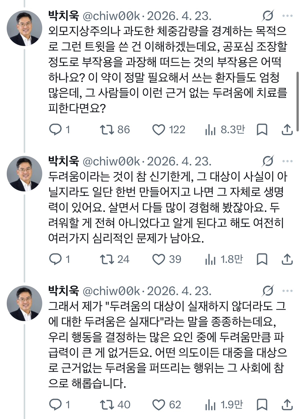 위고비 마운자로가 췌장에 치명타라는 유언비어는 어디서 시작된 걸까요?.twt | 인스티즈
