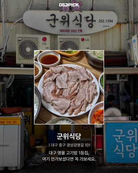 싸이가 다녀간 대구 맛집 리스트 | 인스티즈