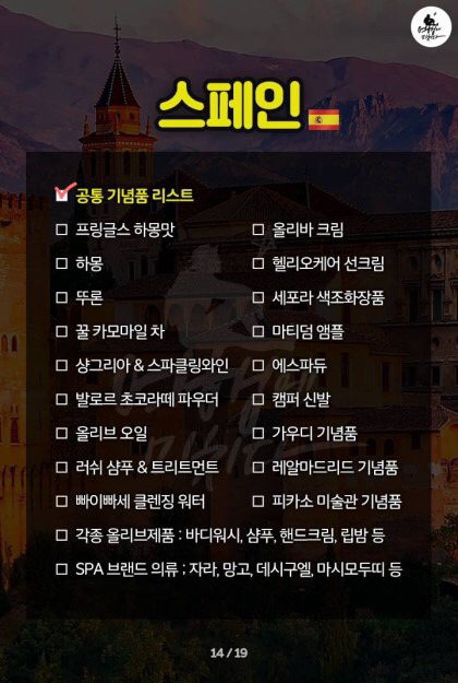 전세계 지역별 쇼핑리스트 | 인스티즈