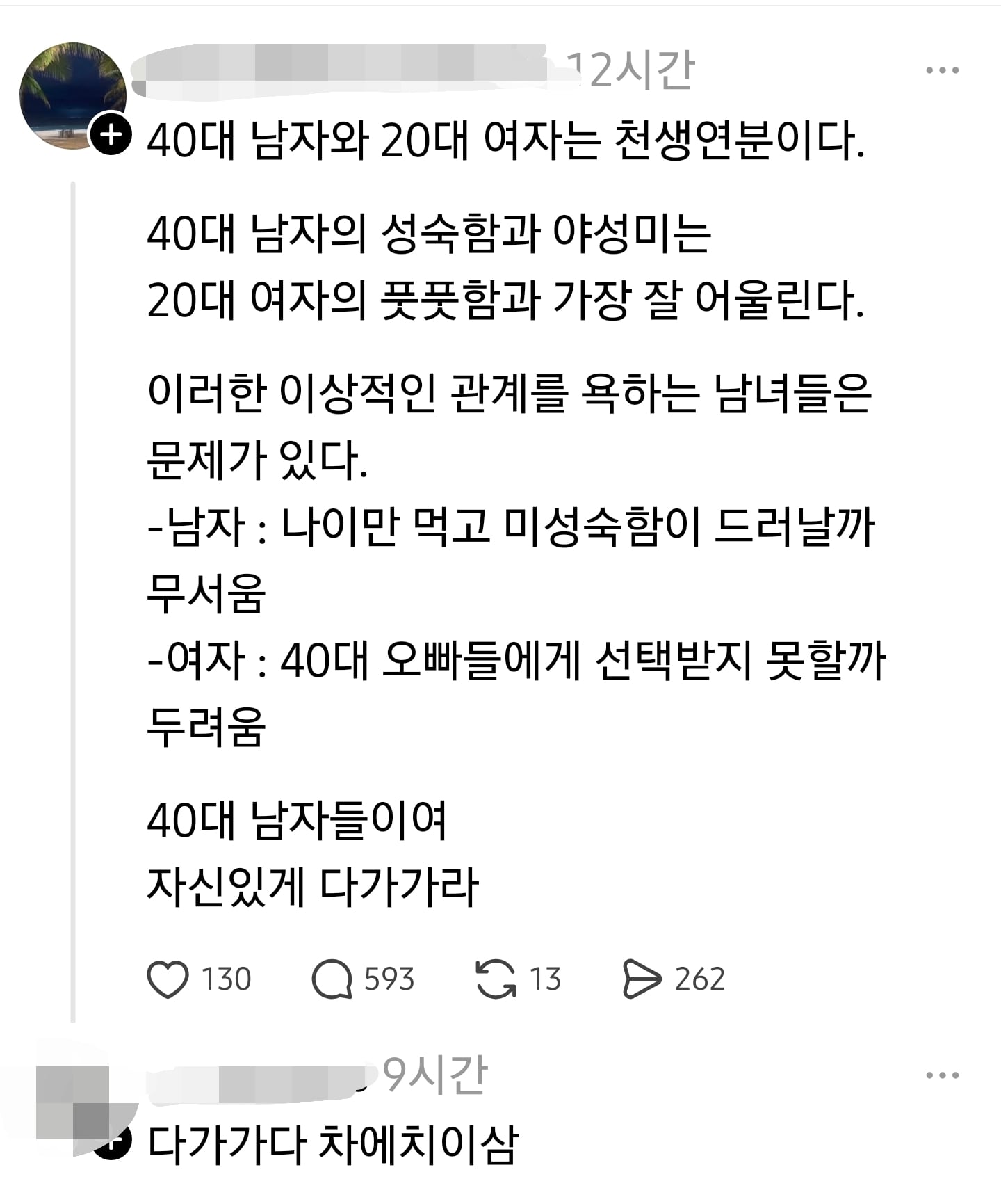 당당하게 다가가다 차에 치이삼 | 인스티즈