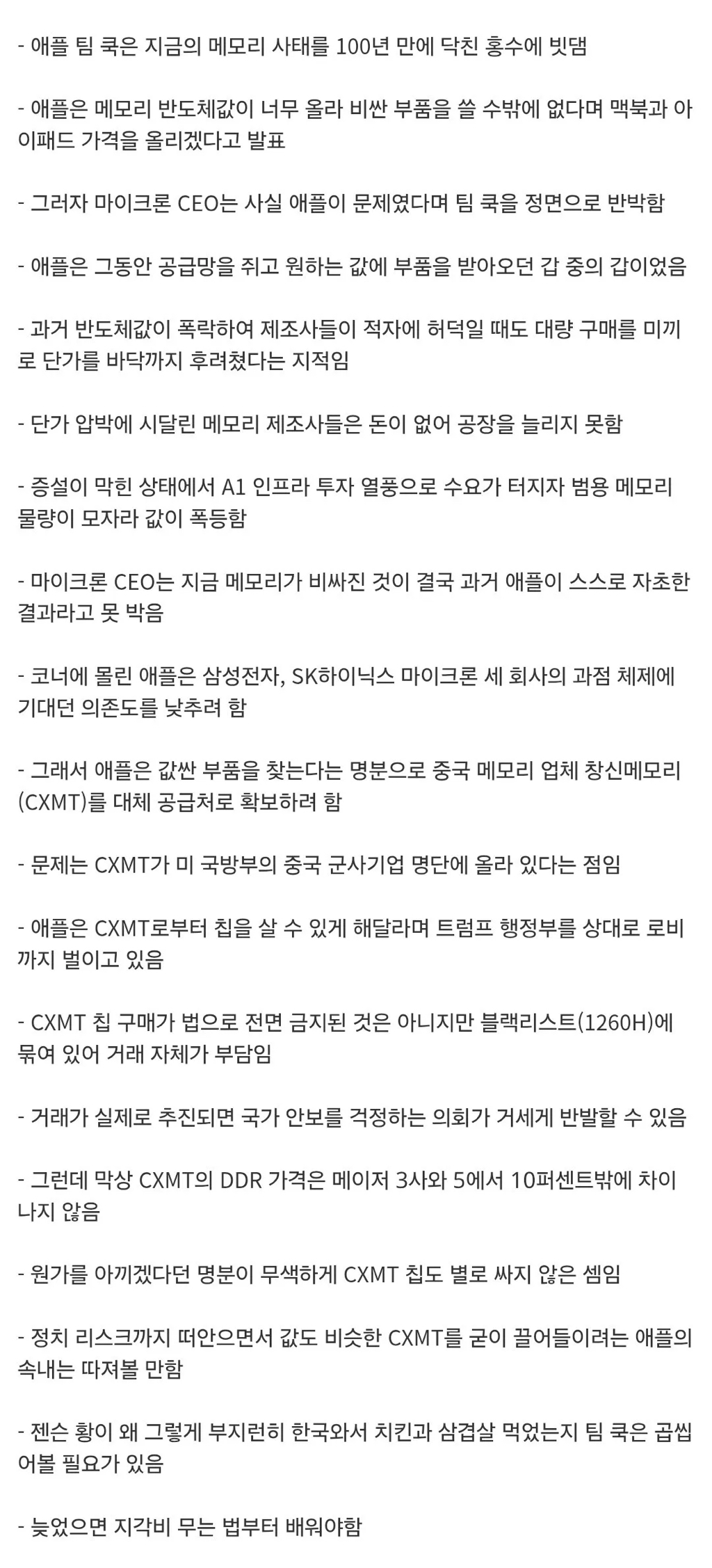 애플이 가격 인상하면서 메모리 회사들을 비난했다가 역풍을 맞는 중 | 인스티즈