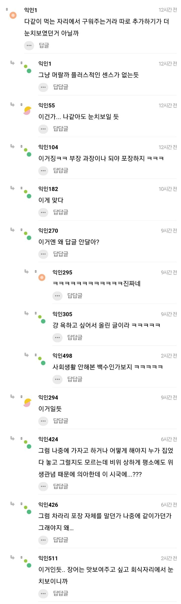 애인이 회식하고 먹다 남은 장어를 싸왔어... | 인스티즈