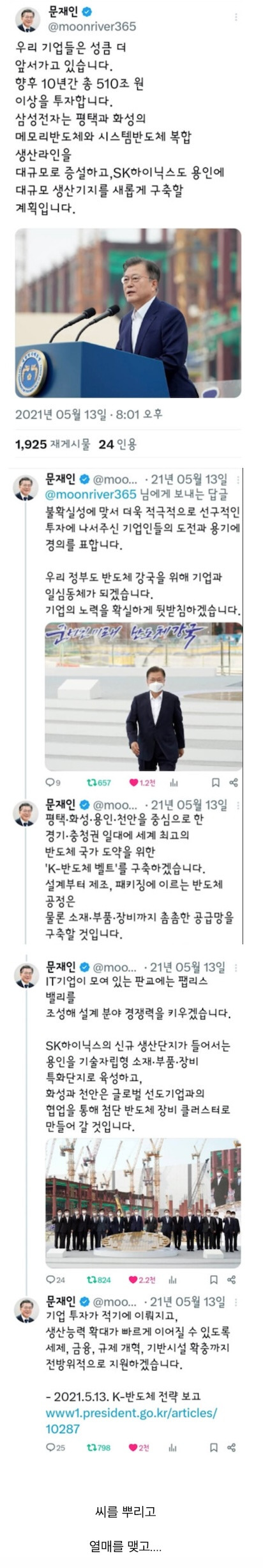 " 2030년 종합 반도체 강국의 목표를 반드시 이뤄내겠다 - 삼성전자, SK 하이닉스 | 인스티즈