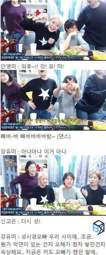 유튜브 생방송중 성시경으로 삼행시하는 강유미.jpg | 인스티즈