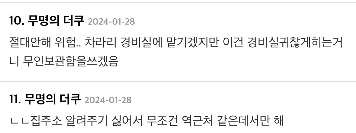 편하고 흔하지만 안하는 사람은 절대 안한다는 당근 거래 방식...jpg | 인스티즈