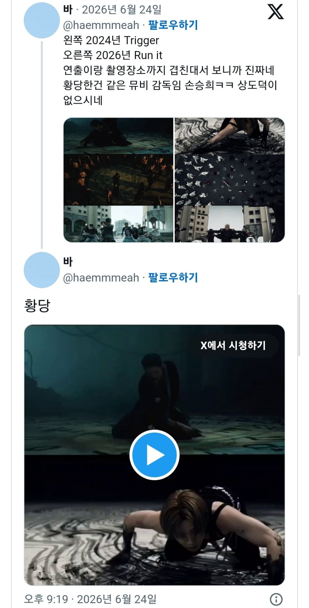 타돌 뮤비랑 너무 비슷하다고 말 나오는 중인 스트레이키즈 뮤비 | 인스티즈