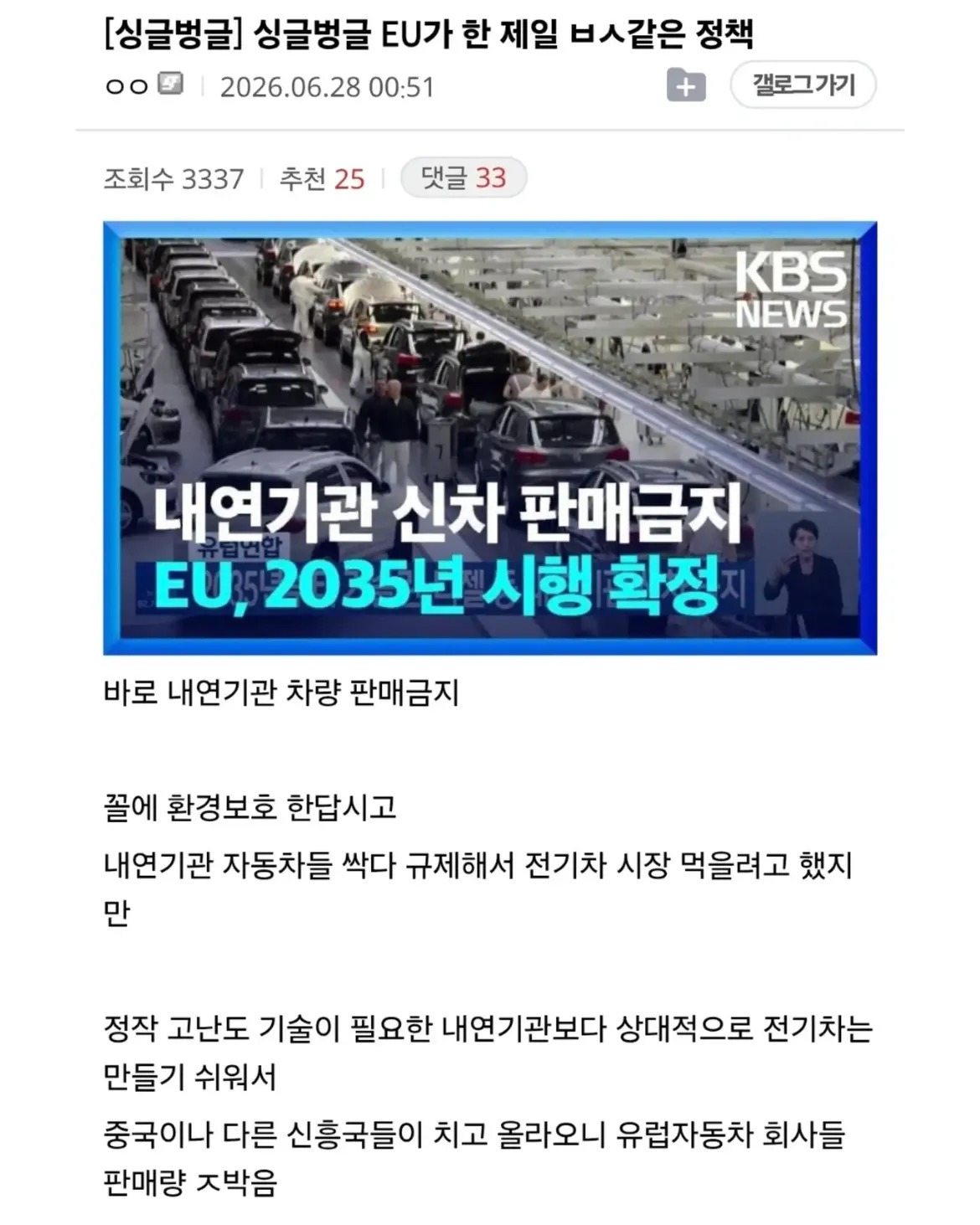 EU가 한 젤 같은 정책 | 인스티즈