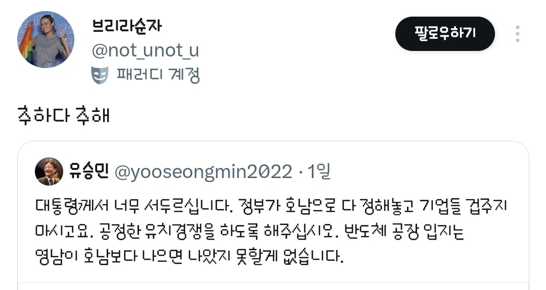 이재명한테 쫄아서 인용도 못 다는 유승민.twt | 인스티즈