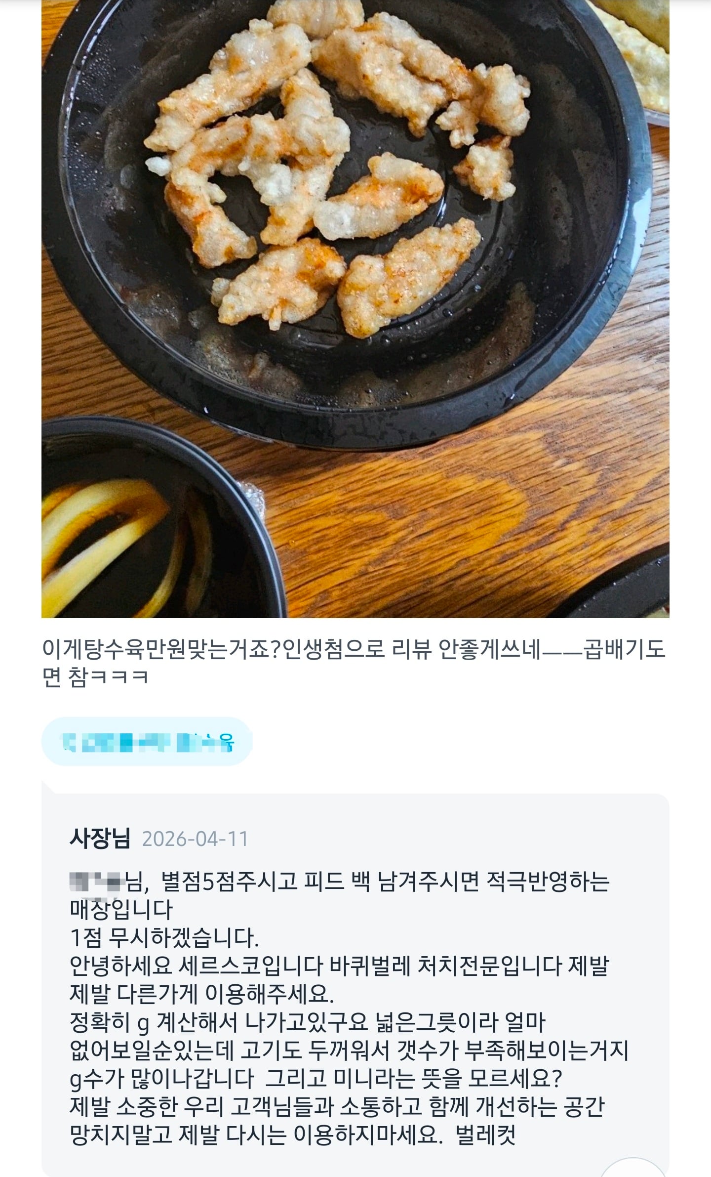 리뷰 답글로 손님과 기싸움한다고 난리난 식당 | 인스티즈