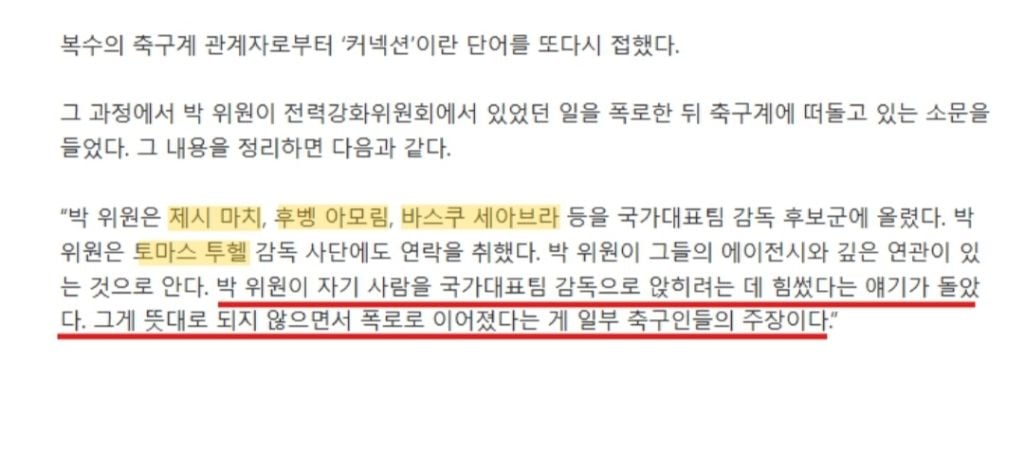 박주호가 자기사람을 감독에 앚히려 했다 | 인스티즈