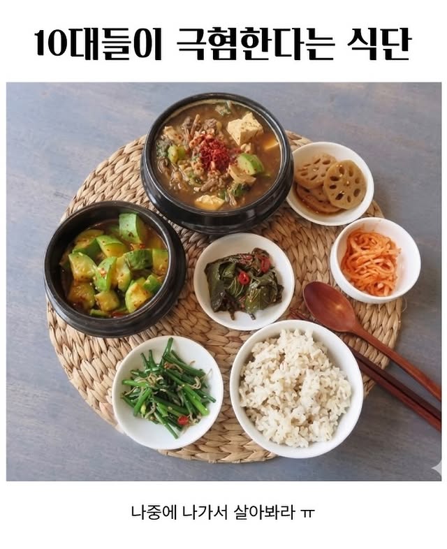 10대들이 극혐한다는 식단 | 인스티즈