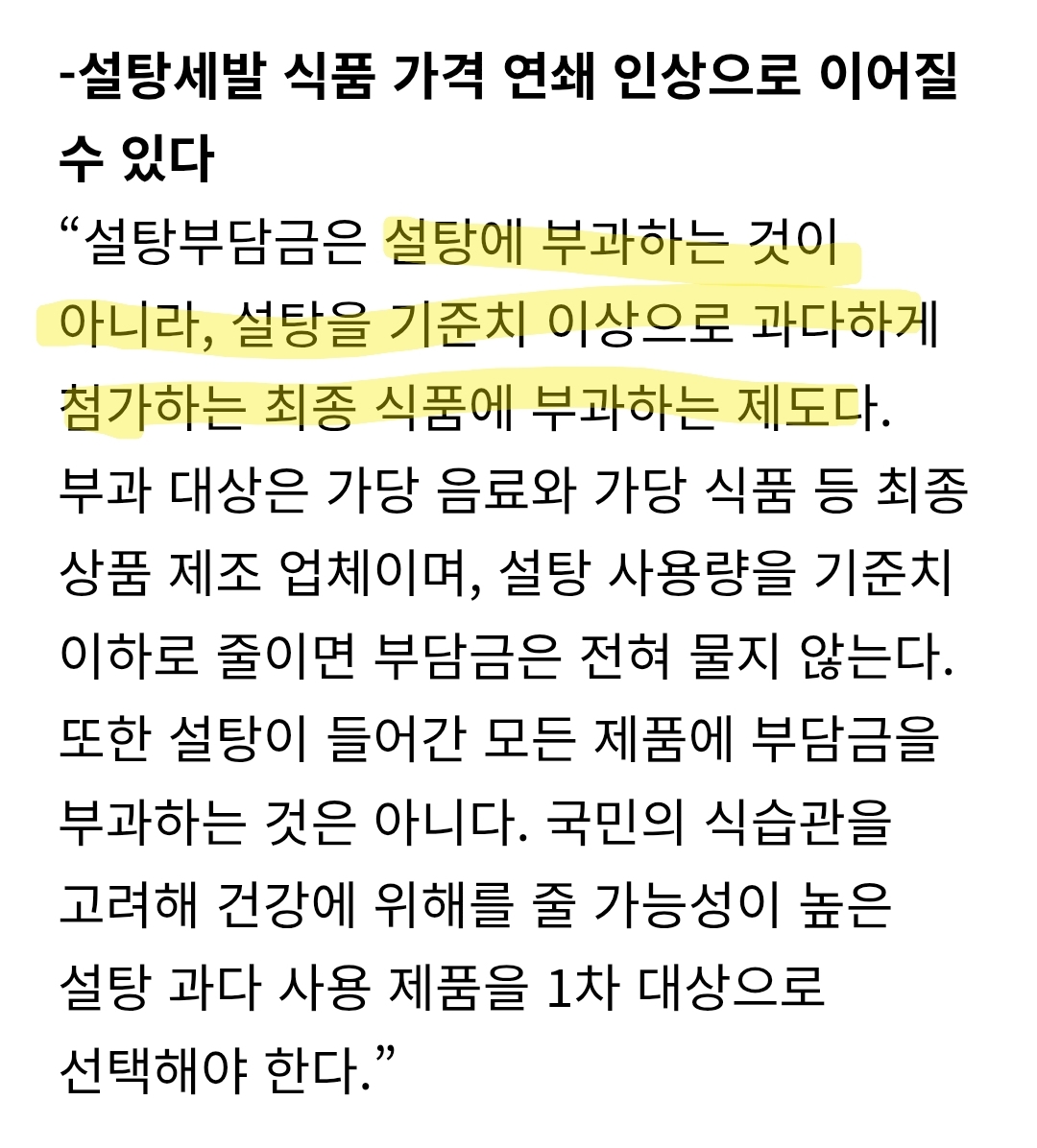 "세금 걷으려는 꼼수?” 서울대에서 풀어주는 '설탕세' 오해와 진실 | 인스티즈