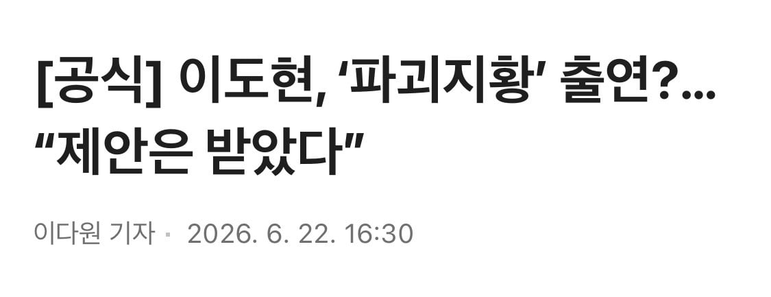 군대 제대한지 1년된 이도현 차기작 행보 | 인스티즈