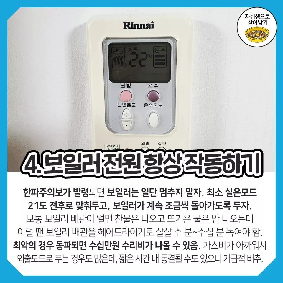 원룸 수도 동파방지 방법.jpg | 인스티즈