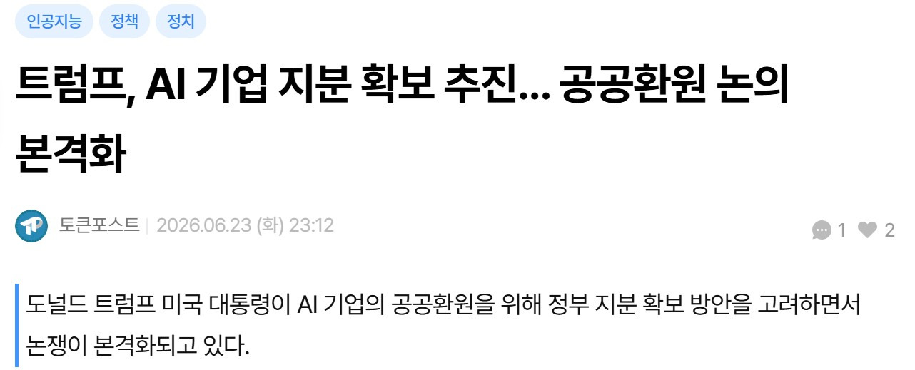본격화되고 있는 미국의 AI기업 이익 분배 논의 | 인스티즈