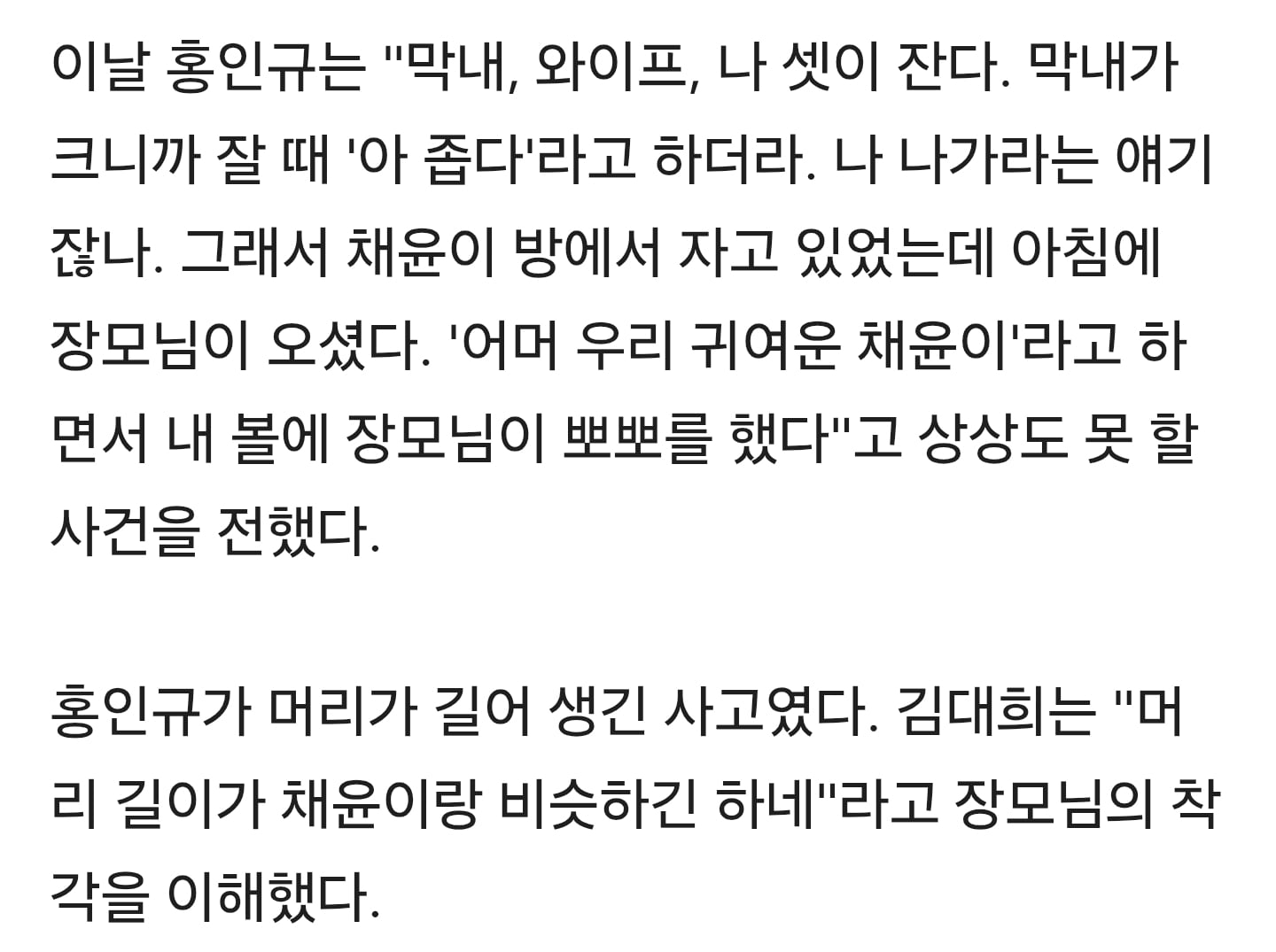홍인규, 자다가 장모님에 기습 뽀뽀 당했다 "손주로 착각어색해져”(독박투어) | 인스티즈