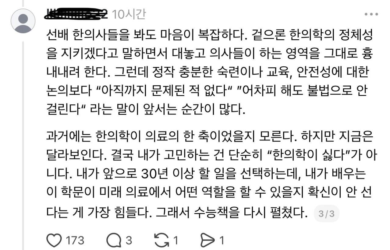 쓰레드에서 난리나고 있는 어느 한의대생의 고백 | 인스티즈