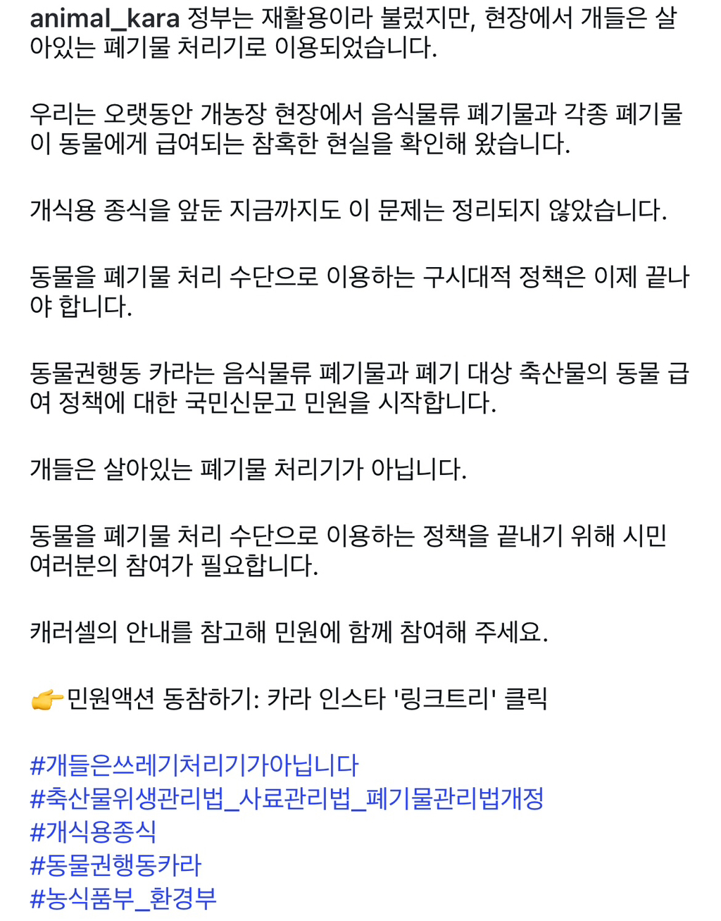 정부가 허락한 동물학대, 음식물 쓰레기 처리수단 ~ing | 인스티즈