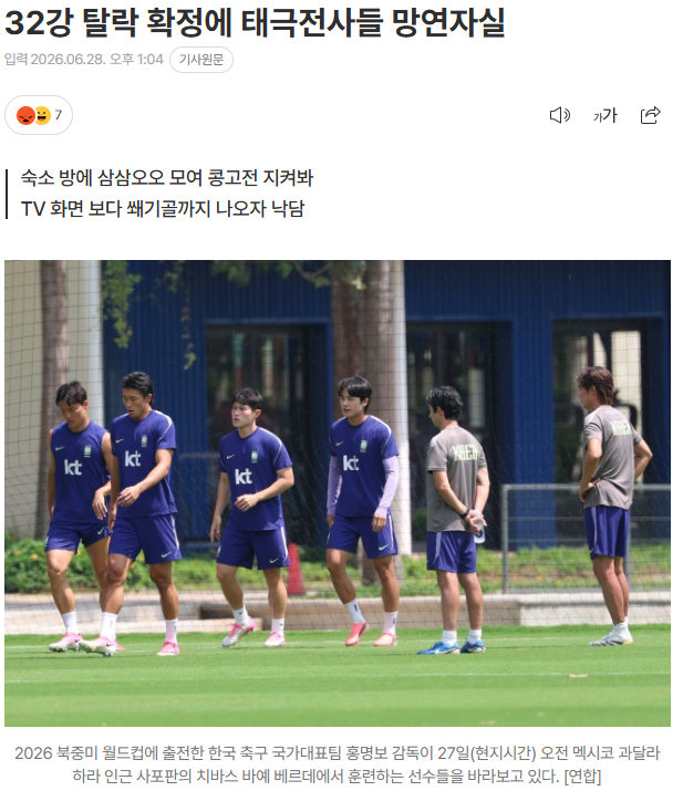 32강 탈락 확정에 태극전사들 망연자실 | 인스티즈