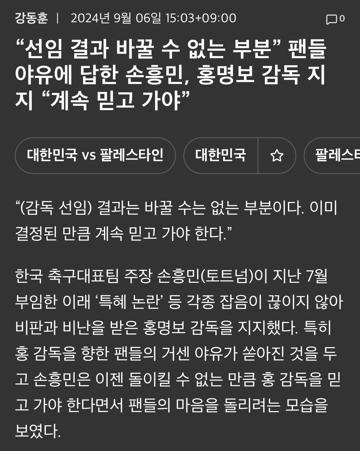 작년 축협 여론 최악일때 물갈이 실패한 이유 | 인스티즈