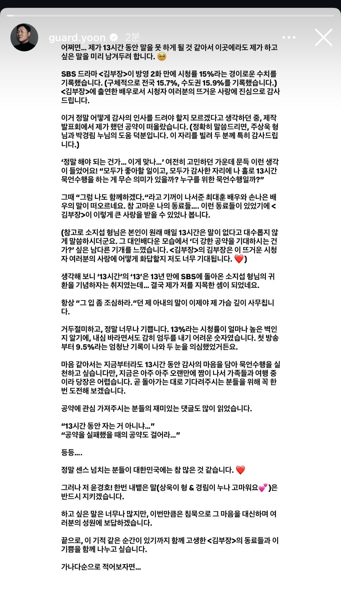 시청률 15프로 넘었다는 소식이 올라온 윤경호 인스스 ㅋㅋㅋㅋㅋㅋㅋㅋㅋㅋㅋㅋㅋㅋ | 인스티즈