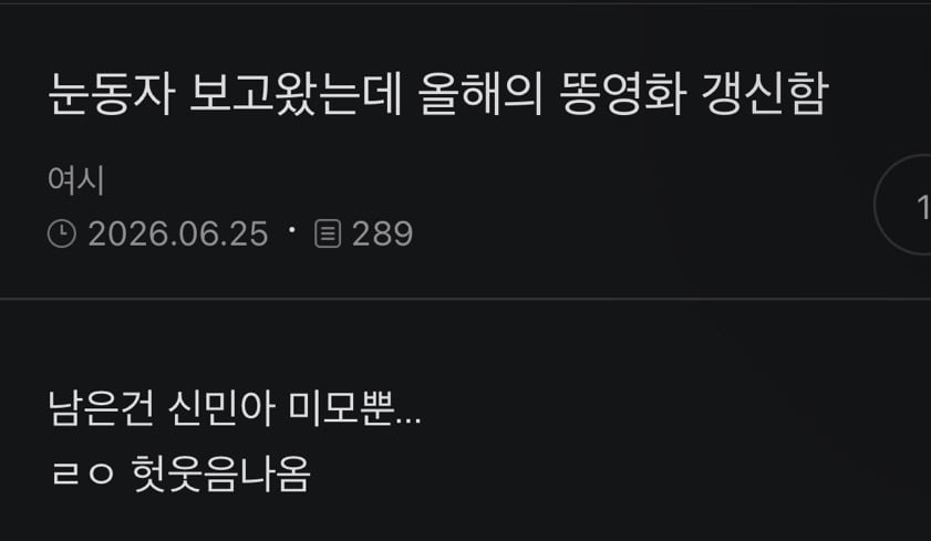 호불호 세게 갈리는 신민아 주연 스릴러 영화 눈동자 | 인스티즈