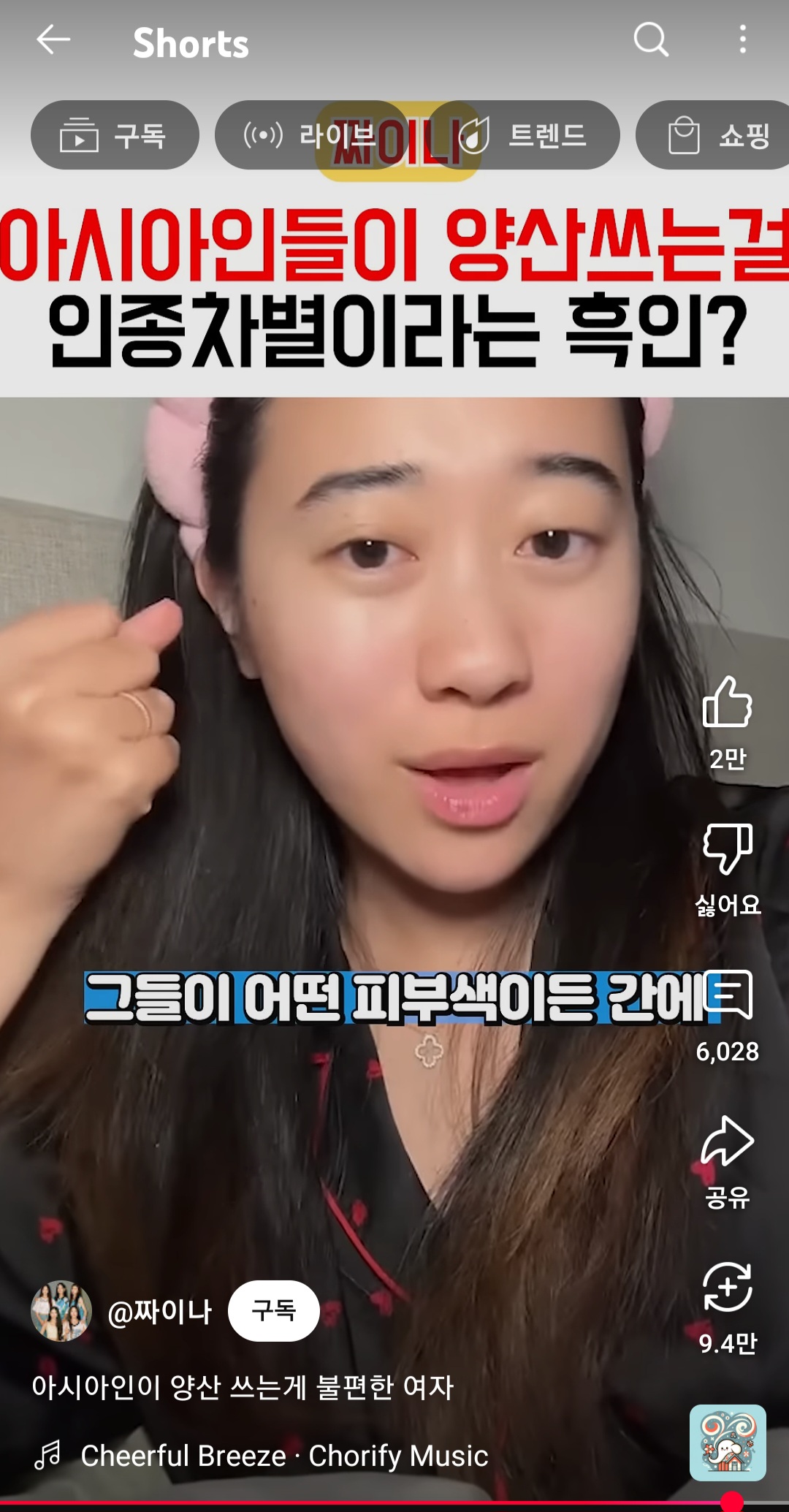 작년 이맘때 아시아인들을 인종차별자로 만들어버리던 사람 | 인스티즈