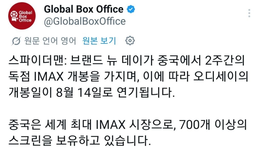 영화) 중국 스파이더맨: 브랜드 뉴 데이 아이맥스 개봉, 오디세이 개봉 연기 | 인스티즈