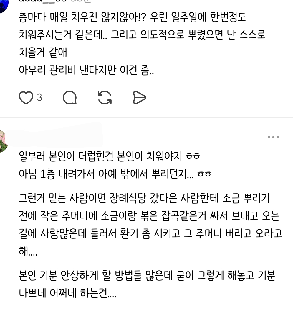 남편이 장례식을 3연속가서 소금을 뿌렸는데 3번째뿌린걸 청소아주머니가 안치우셔 | 인스티즈