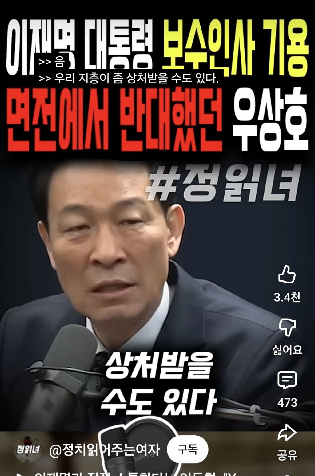 우상호 : 대통님 지지층이 상처받습니다 | 인스티즈