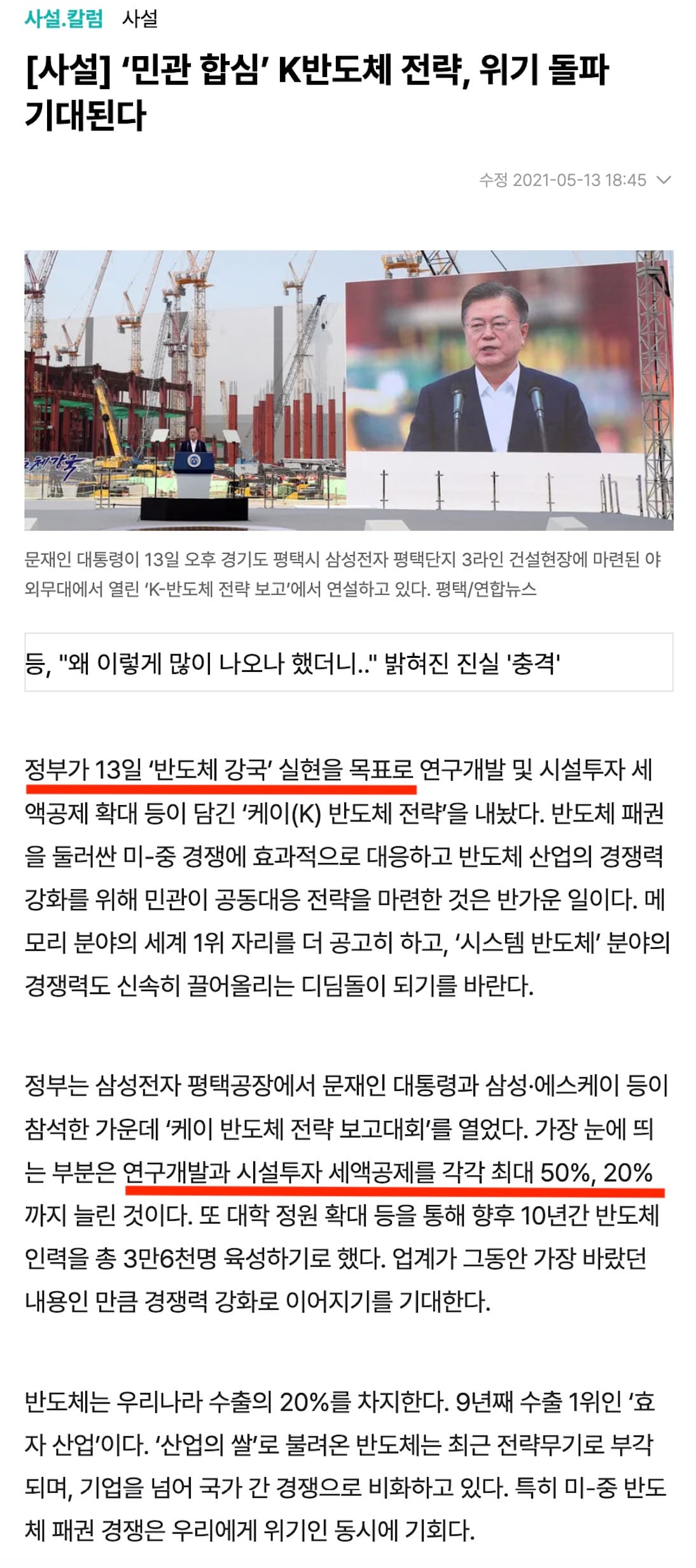 " 2030년 종합 반도체 강국의 목표를 반드시 이뤄내겠다 - 삼성전자, SK 하이닉스 | 인스티즈