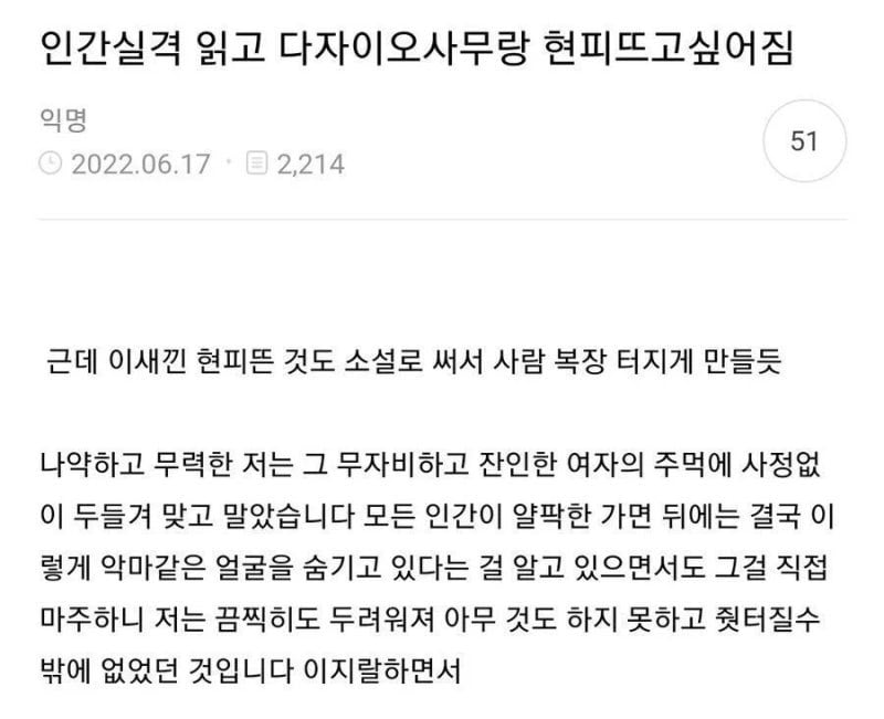 '인간실격 읽고 다자이오사무랑 현피뜨고 싶어짐'을 필사한 사람 | 인스티즈