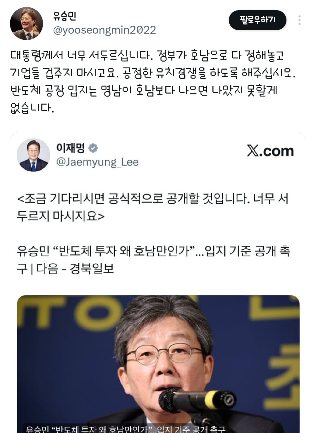이재명한테 쫄아서 인용도 못 다는 유승민.twt | 인스티즈