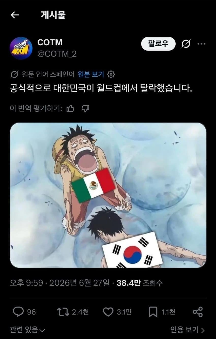 한국의 탈락에 슬퍼하는 멕시코 네티즌.jpg | 인스티즈