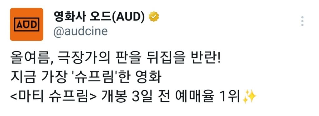 영화) 마티 슈프림 예매율 1위 | 인스티즈