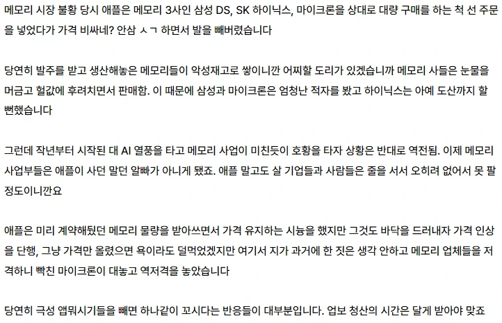 애플이 가격 인상하면서 메모리 회사들을 비난했다가 역풍을 맞는 중 | 인스티즈