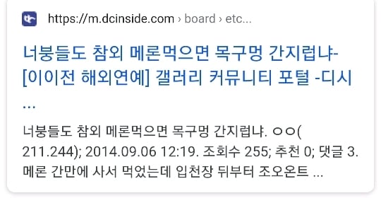 메론을 먹고나면 목이... | 인스티즈