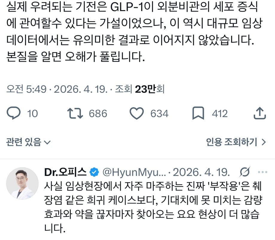 위고비 마운자로가 췌장에 치명타라는 유언비어는 어디서 시작된 걸까요?.twt | 인스티즈