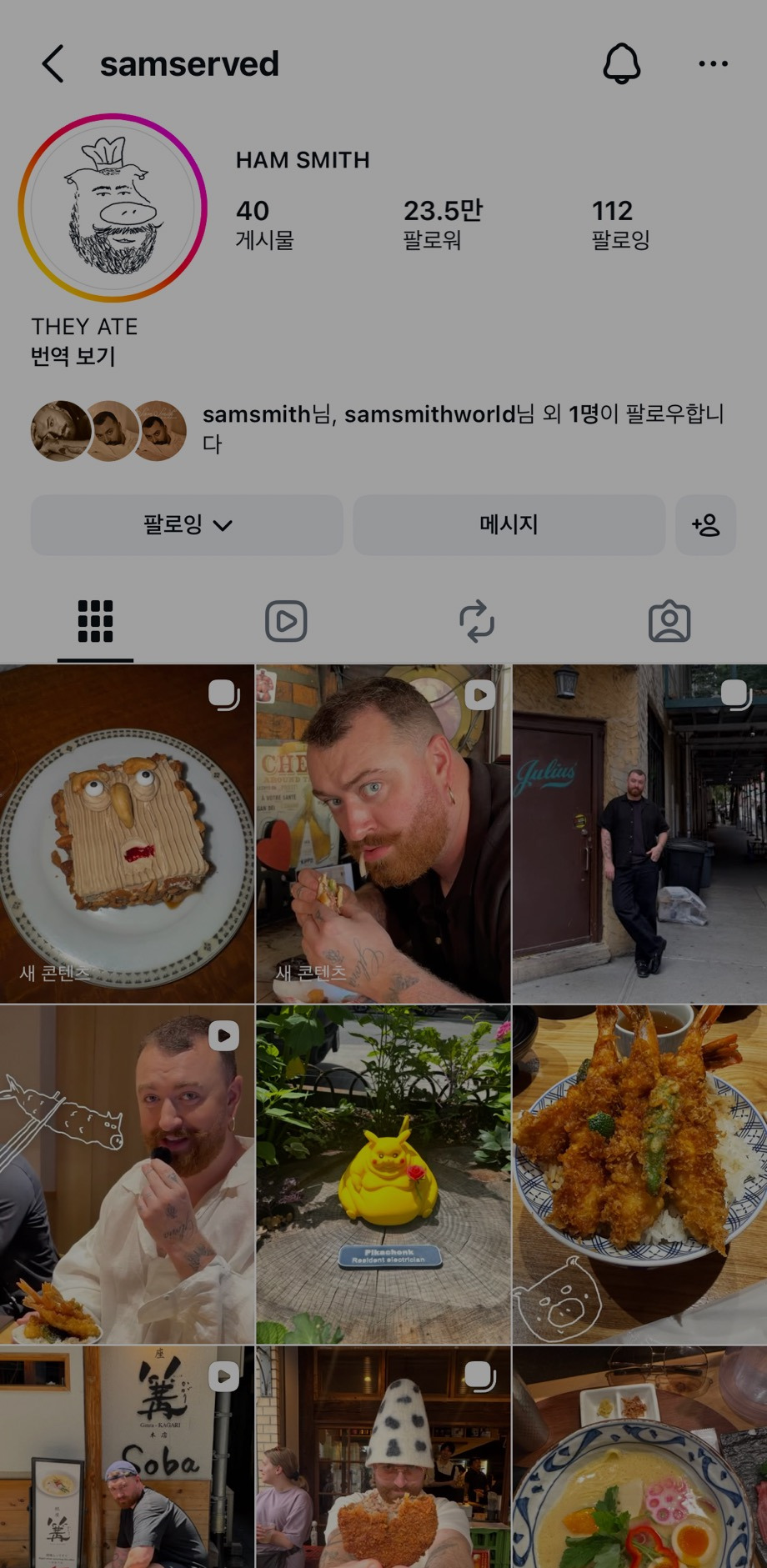 새우텐동 먹고 넘 맛있어서 춤추는 샘스미스 | 인스티즈