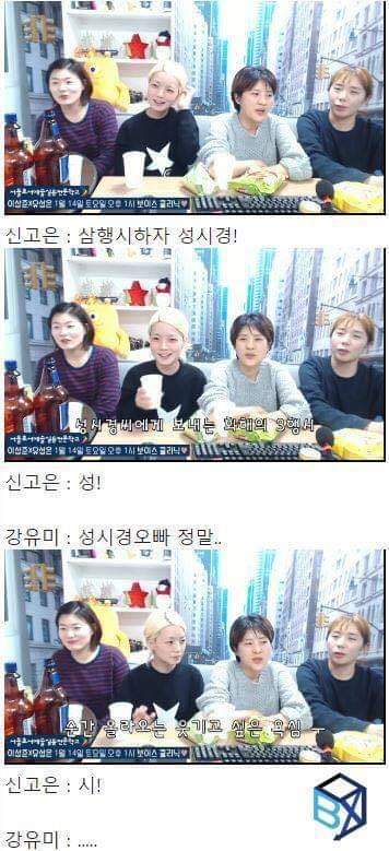 유튜브 생방송중 성시경으로 삼행시하는 강유미.jpg | 인스티즈